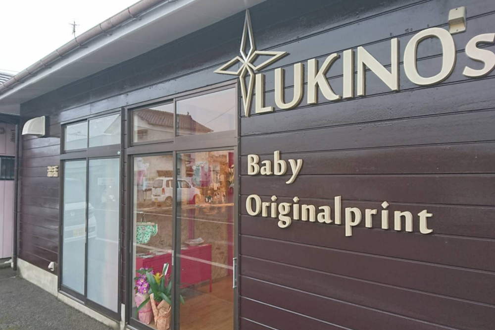 ルキノス店舗の外観