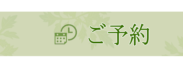 ここにお問い合わせ先・予約へのリンクを入れる